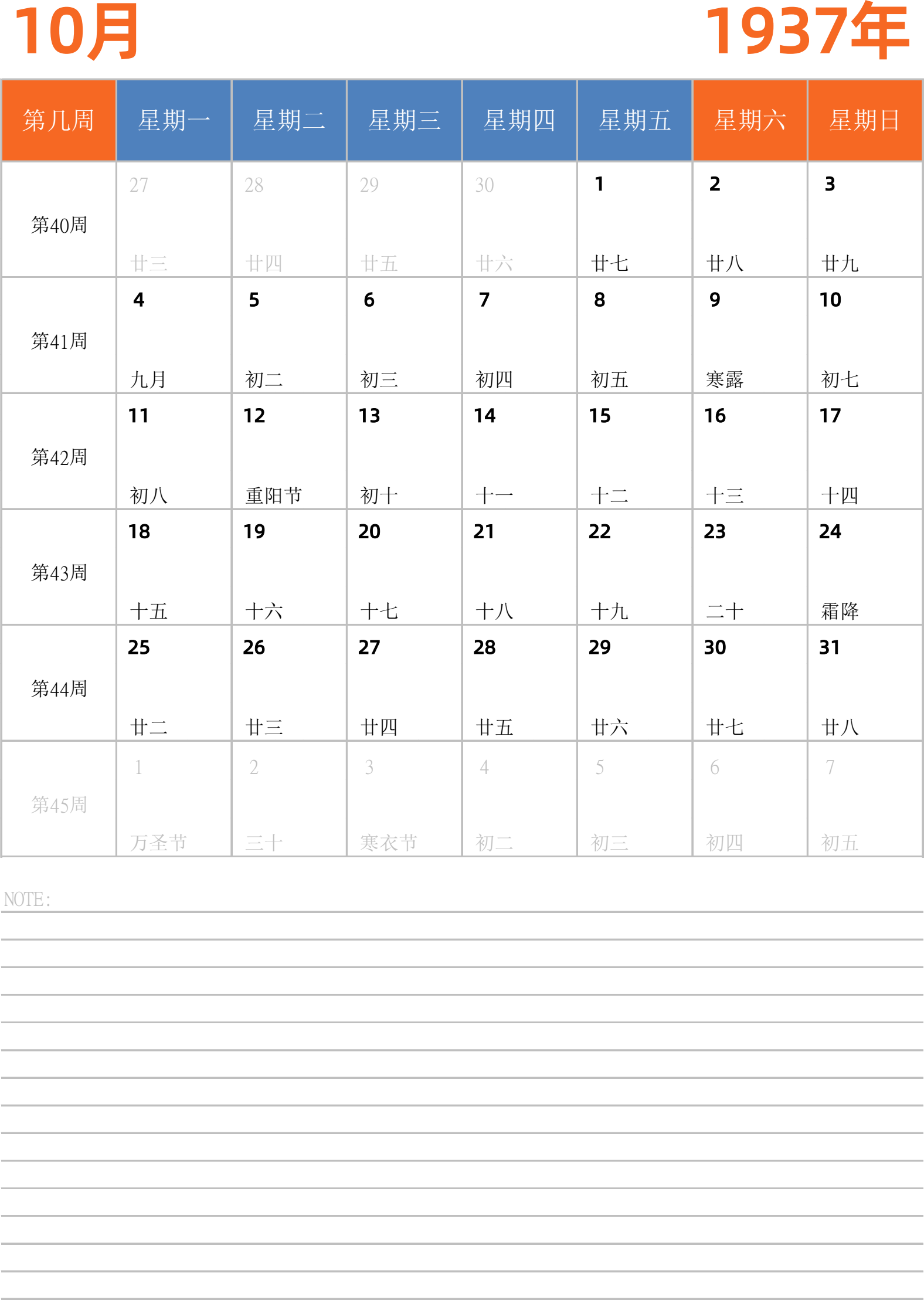 日历表1937年日历 中文版 纵向排版 周一开始 带周数 带节假日调休安排